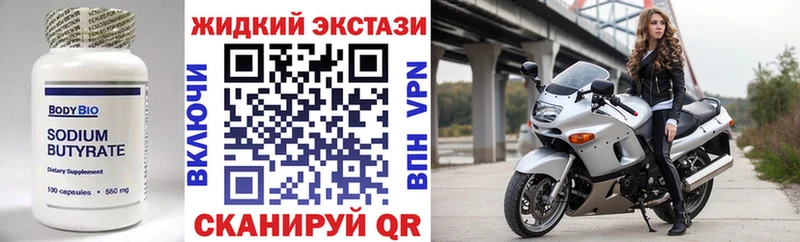 БУТИРАТ оксибутират  Купить закладки  Жигулёвск 