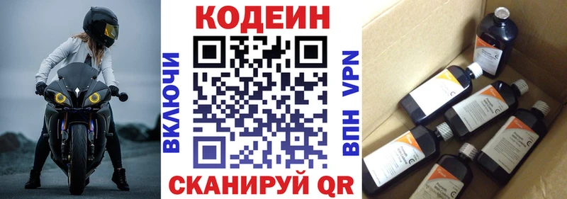Кодеин Purple Drank Жигулёвск
